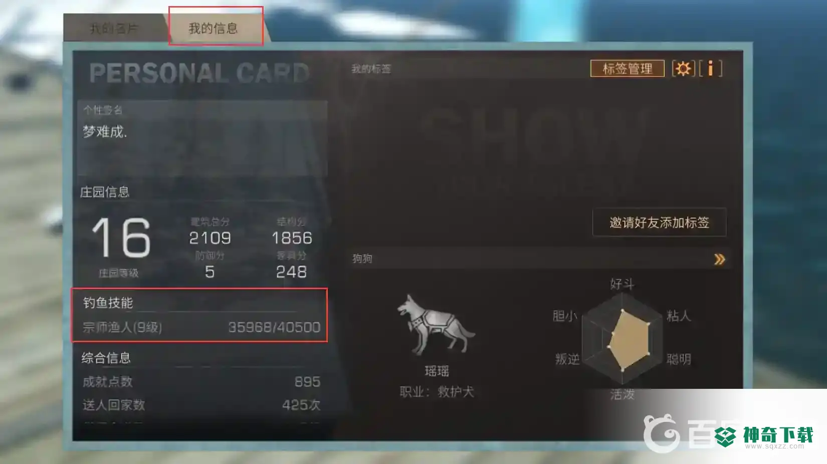 明日之后钓鱼等级怎么查看?_明日之后攻略分享_神奇下载