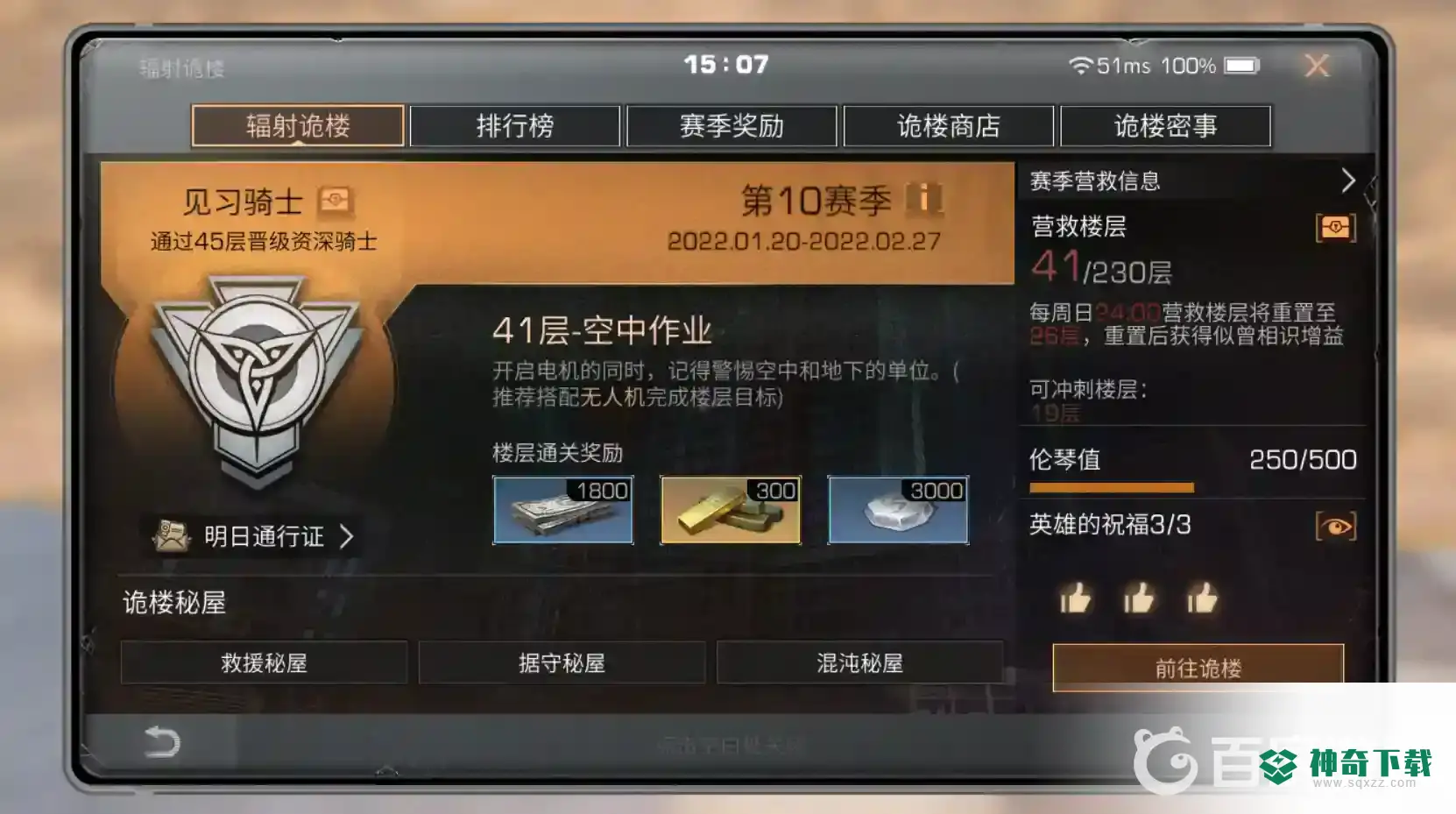 明日之后辐射诡楼怎么去？_明日之后攻略教程_神奇下载