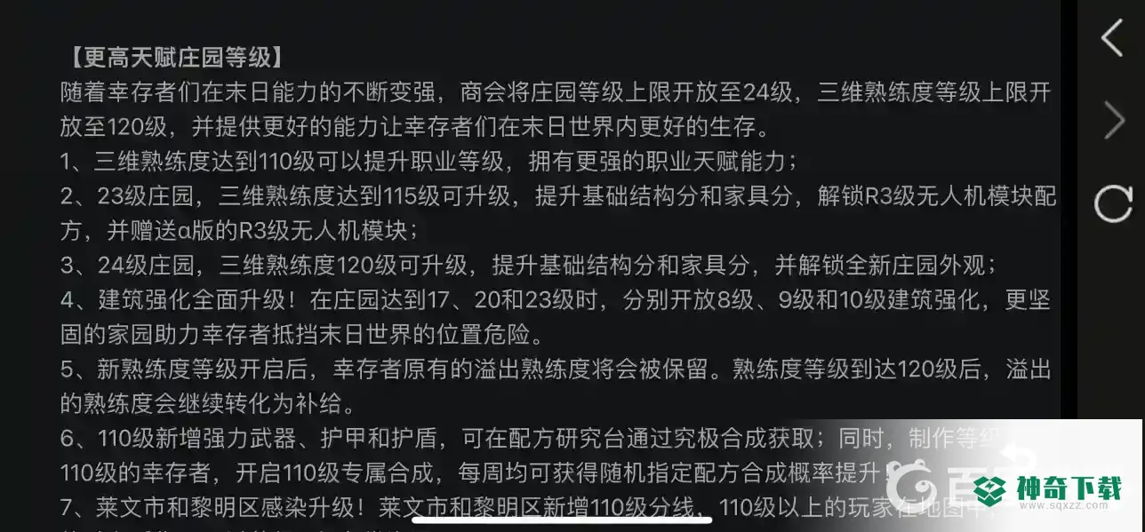 明日之后23庄什么时候更新？_明日之后玩法分享_神奇下载