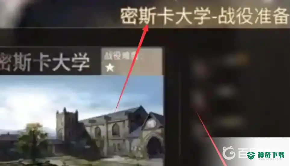 明日之后密斯卡大学怎么进入？_明日之后攻略分享_神奇下载