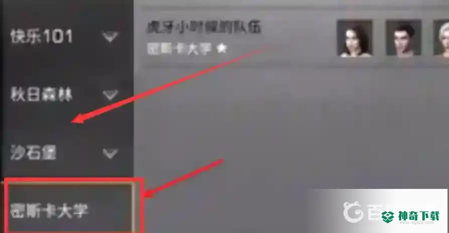 明日之后密斯卡大学怎么进入？_明日之后攻略分享_神奇下载