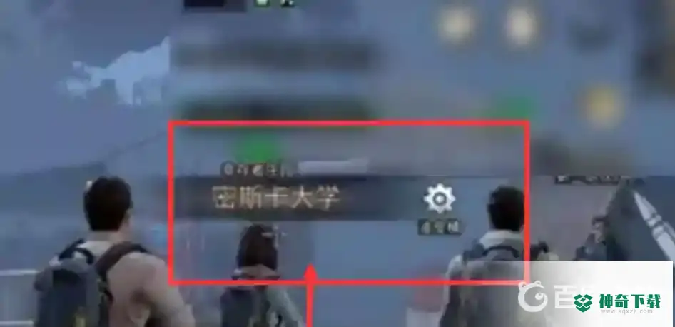 明日之后密斯卡大学怎么进入？_明日之后攻略分享_神奇下载