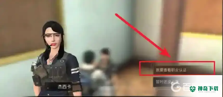 明日之后再生者职业认证在哪？_明日之后攻略玩法_神奇下载