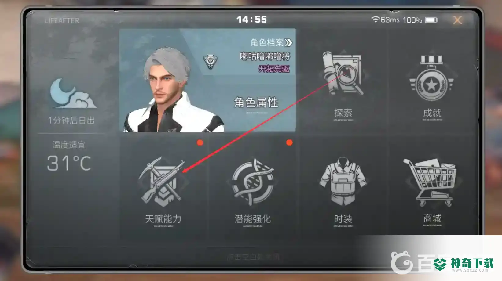 明日之后天赋能力怎么升级？_明日之后教程玩法_神奇下载