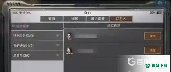 明日之后怎么跨区加好友？_明日之后教程_神奇下载