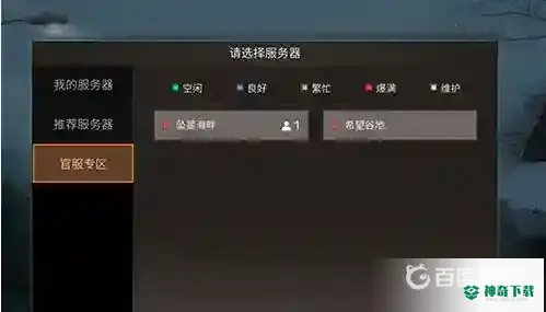明日之后怎么跨区加好友？_明日之后教程_神奇下载