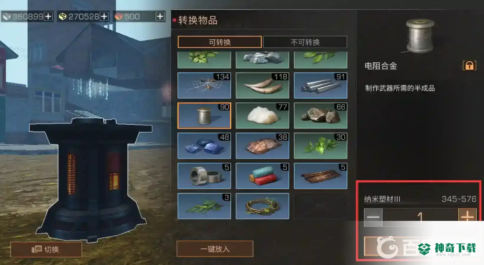 明日之后纳米3烧什么？_明日之后教程_神奇下载