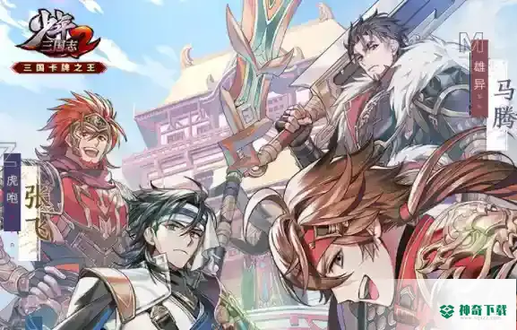 少年三国志2兑换码2023_少年三国志2教程分享_神奇下载