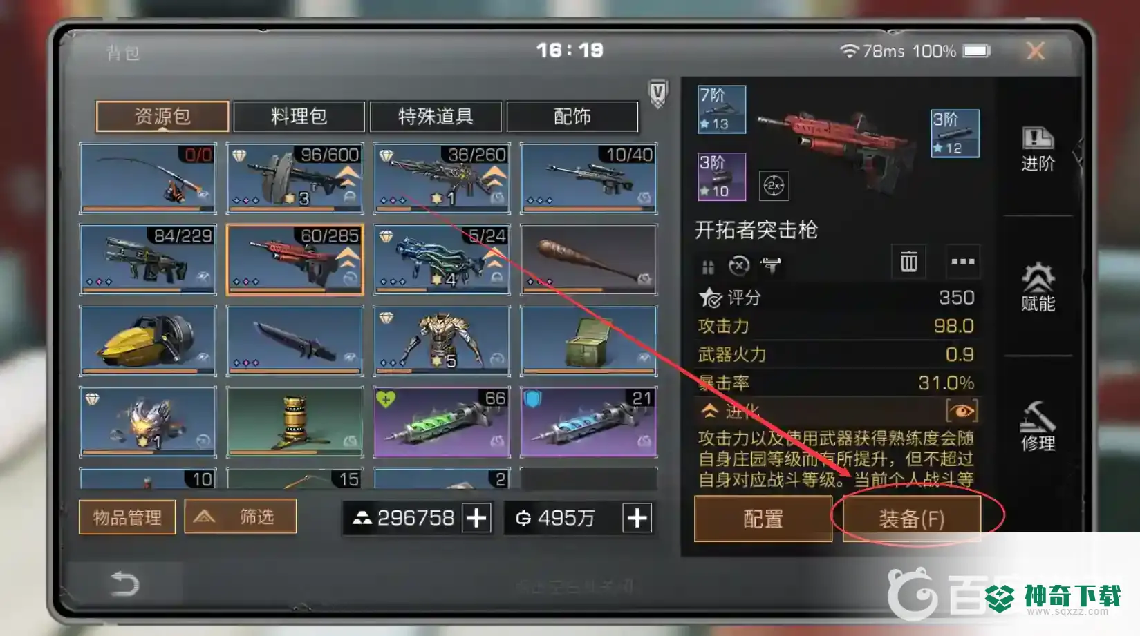 明日之后开拓者怎么用？_明日之后攻略玩法_神奇下载