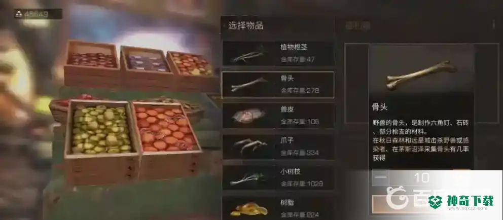明日之后骨头哪里买？_明日之后教程玩法_神奇下载