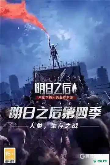 明日之后护盾怎么获得？_明日之后教程分享_神奇下载