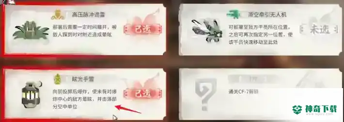 明日方舟落叶逐火CF-6任务打法_明日方舟教程_神奇下载