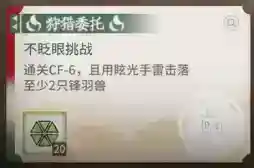 明日方舟落叶逐火CF-6任务打法_明日方舟教程_神奇下载