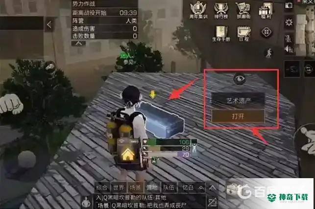 明日之后第三季探索宝箱怎么领取？_明日之后教程_神奇下载