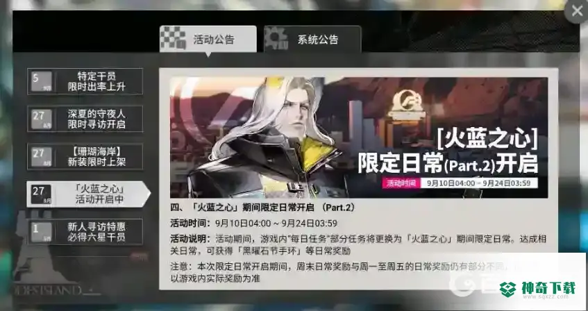 明日方舟夏活隐藏关卡开启条件是什么？_明日之后教程攻略_神奇下载