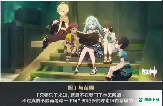 原神珐露珊邀约怎么做_原神攻略玩法_神奇下载