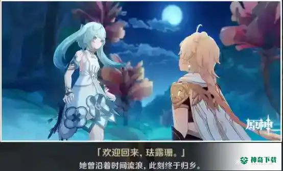原神珐露珊邀约怎么做_原神攻略玩法_神奇下载