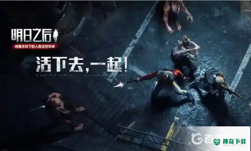 明日之后挖矿工卖什么最赚钱？_明日之后攻略_神奇下载