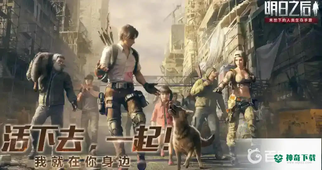 明日之后几级可以选职业？_明日之后攻略_神奇下载