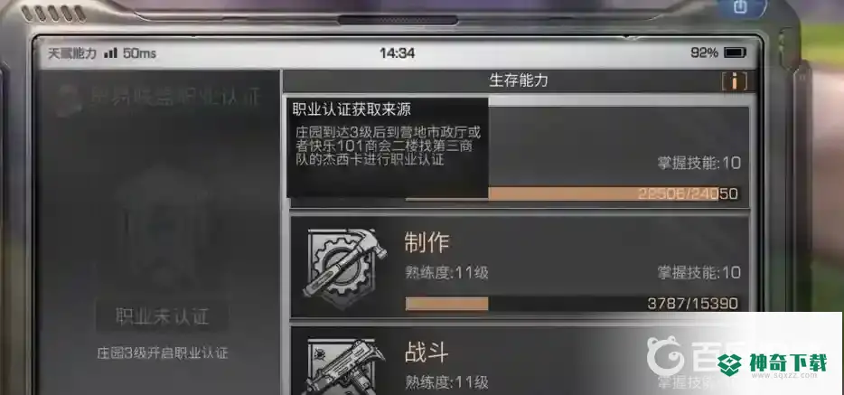 明日之后几级可以选职业？_明日之后攻略_神奇下载