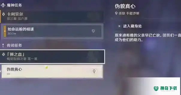 原神伪貌真心怎么过_原神攻略_神奇下载