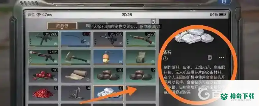 明日之后销石怎么获得？_明日之后教程玩法_神奇下载