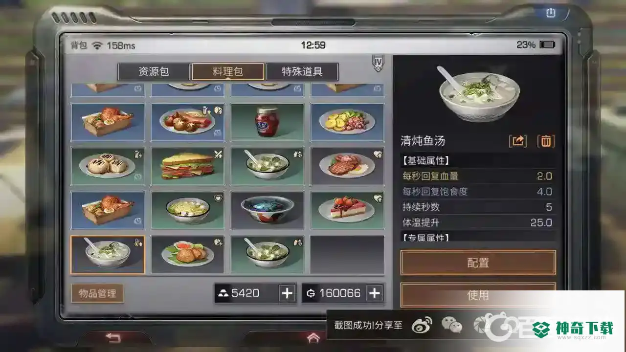 明日之后食谱都有哪些？_明日之后教程_神奇下载