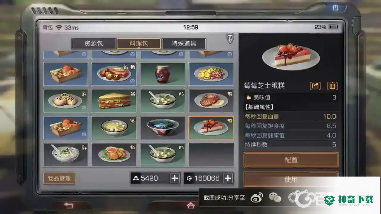 明日之后食谱都有哪些？_明日之后教程_神奇下载