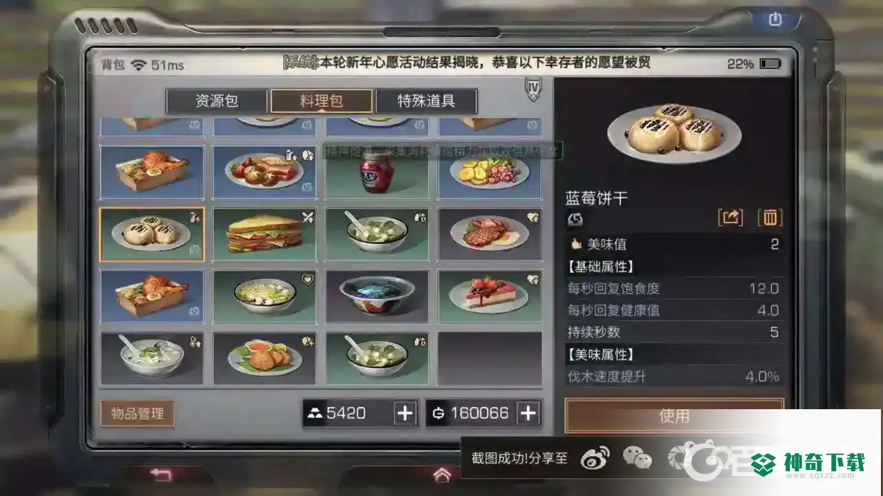 明日之后食谱都有哪些？_明日之后教程_神奇下载