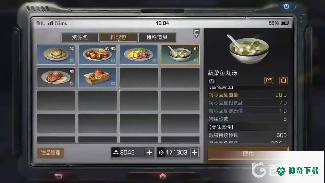 明日之后食谱都有哪些？_明日之后教程_神奇下载