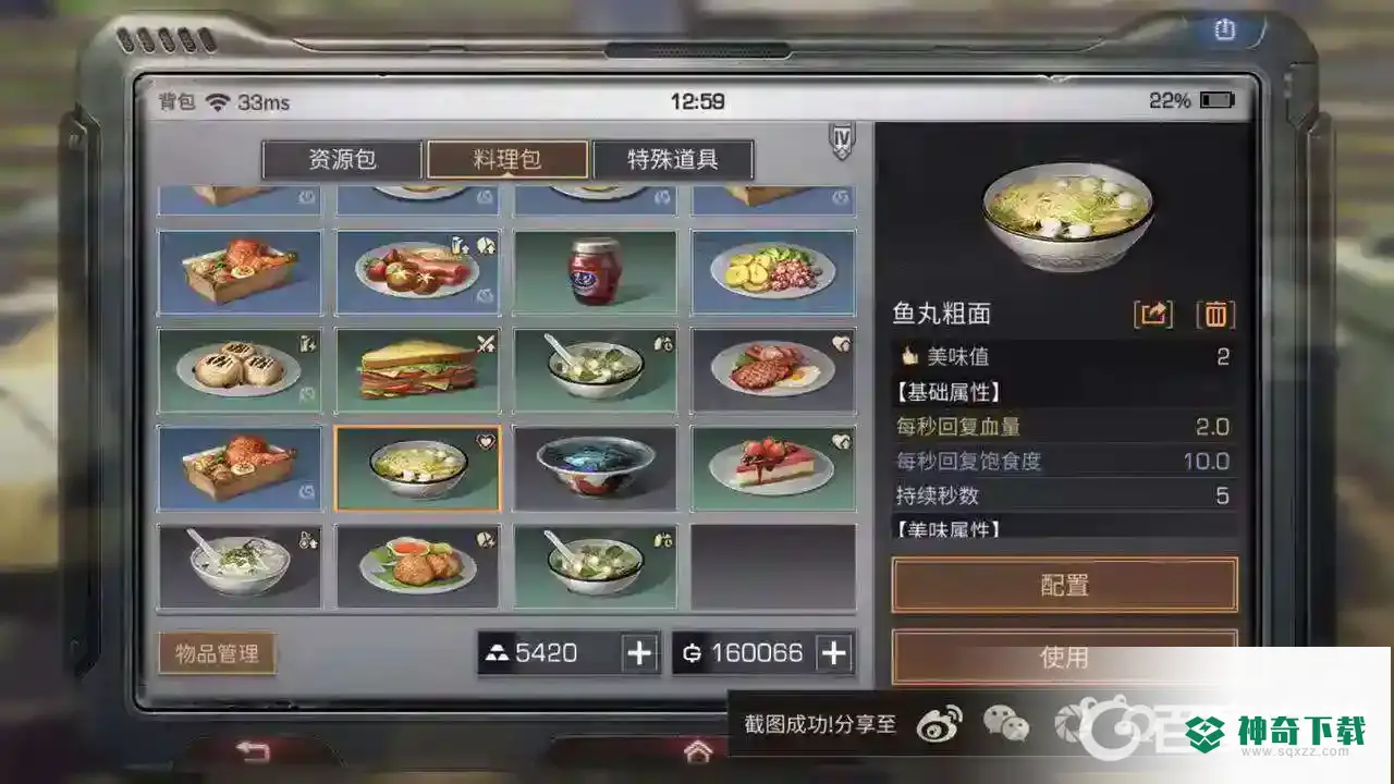 明日之后食谱都有哪些？_明日之后教程_神奇下载