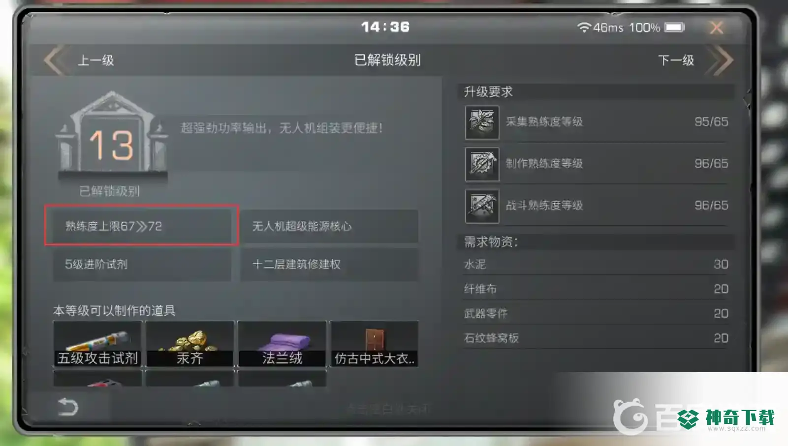 明日之后卡级卡多少级最好？_明日之后教程_神奇下载