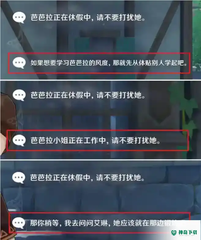原神芭芭拉邀约事件成就选择一览_原神攻略教程_神奇下载
