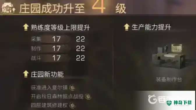 明日之后新区如何在一天升到4庄？_明日之后攻略教程_神奇下载