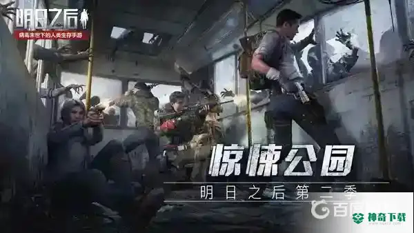 明日之后新区如何在一天升到4庄？_明日之后攻略教程_神奇下载