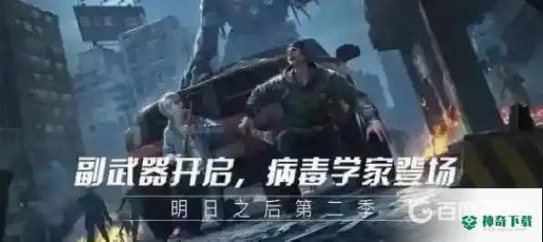 明日之后病毒职业的好处是什么？_明日之后教程分享_神奇下载