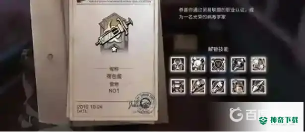明日之后病毒职业的好处是什么？_明日之后教程分享_神奇下载