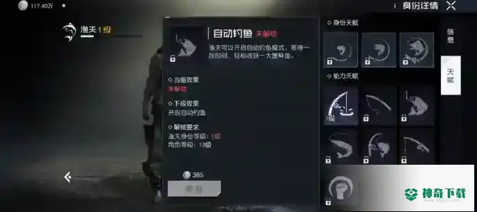 黎明觉醒生机渔夫身份_黎明觉醒生机教程_神奇下载