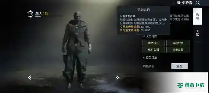 黎明觉醒生机渔夫身份_黎明觉醒生机教程_神奇下载