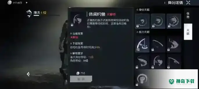 黎明觉醒生机渔夫身份_黎明觉醒生机教程_神奇下载