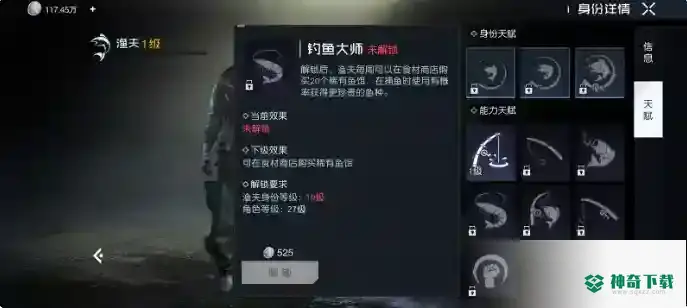 黎明觉醒生机渔夫身份_黎明觉醒生机教程_神奇下载