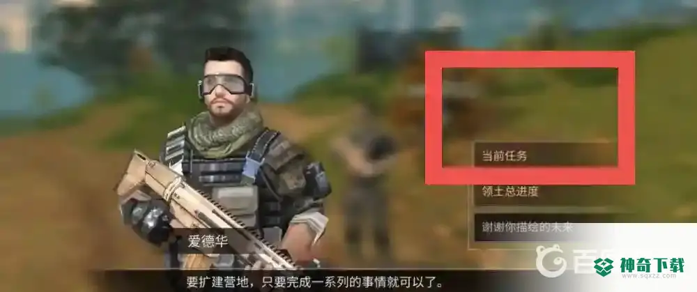 明日之后领土任务怎么做？_明日之后教程_神奇下载