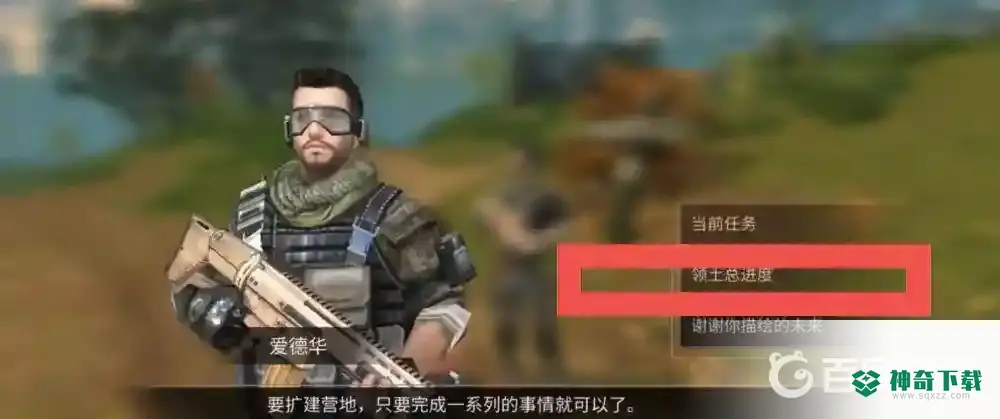 明日之后领土任务怎么做？_明日之后教程_神奇下载