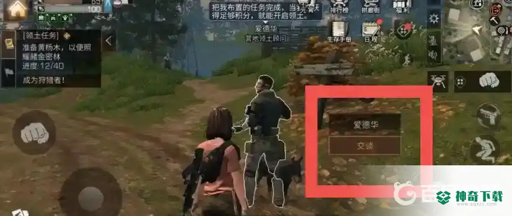 明日之后领土任务怎么做？_明日之后教程_神奇下载