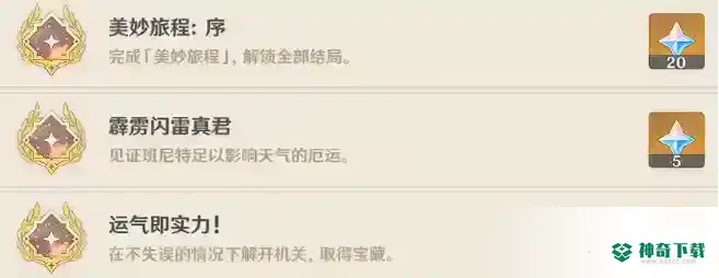 原神班尼特邀约事件成就选择一览_原神攻略玩法_神奇下载