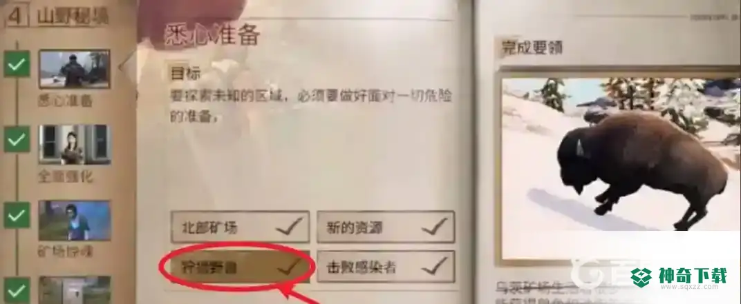 明日之后乌茨矿场野兽在哪？_明日之后教程分享_神奇下载