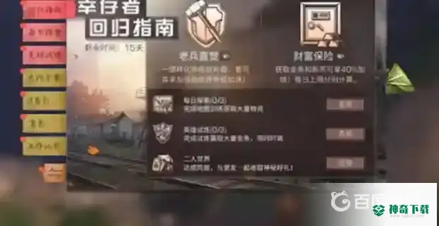 明日之后回归奖励要几天？_明日之后教程玩法_神奇下载