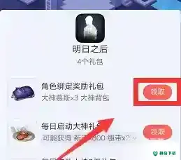 明日之后大神背包怎么获得？_明日之后攻略教程_神奇下载