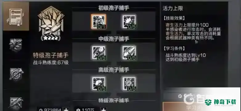 明日之后孢子猎手怎么点技能？_明日之后教程攻略_神奇下载