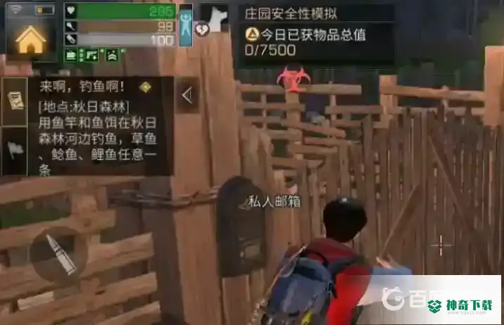 明日之后庄园安全模拟在哪里？_明日之后教程分享_神奇下载